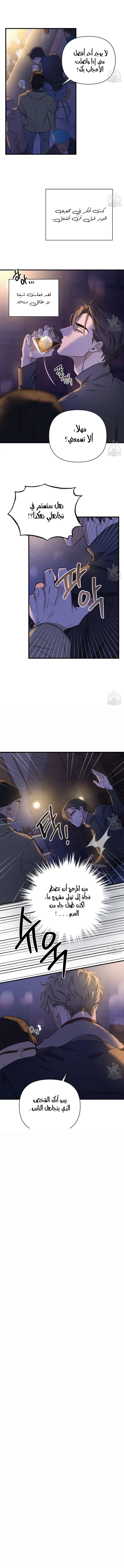 الحب على الصخور – الفصل 2 page 3